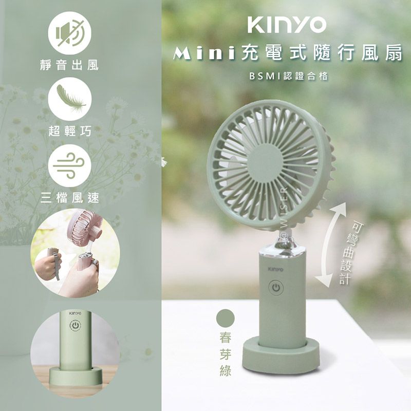 KINYO 3.8吋手持電風扇/USB風扇/手持充電扇(UF-187)可彎曲/可立/附掛繩-春芽綠