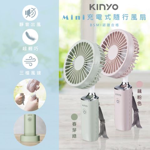 KINYO 3.8吋手持電風扇/USB風扇/手持充電扇(UF-187)可彎曲/可立/附掛繩-兩色任選