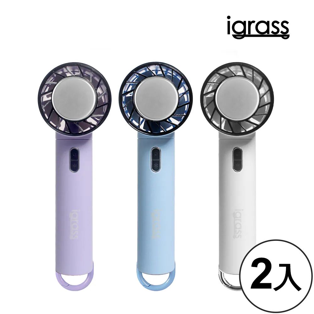  igrass 制冷式強力靜音手持風扇2入(速冷/冰涼/降溫)