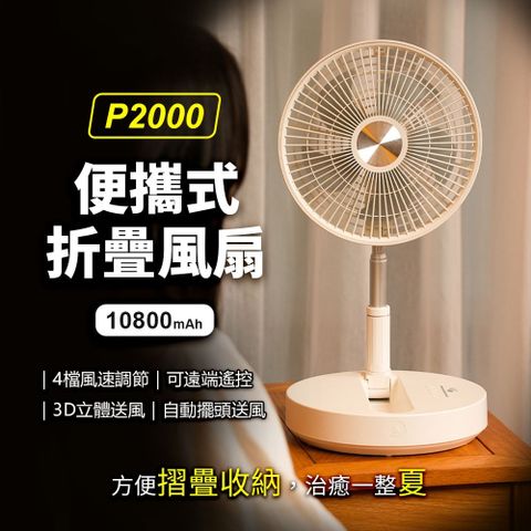 PowerRider P2000 便攜式折疊桌面風扇