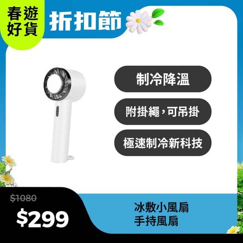 CYKE 夏季必備 冰敷小風扇 手持風扇 冷敷風扇 隨身風扇