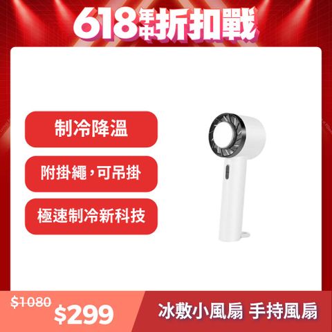 CYKE 夏季必備 冰敷小風扇 手持風扇 冷敷風扇 隨身風扇