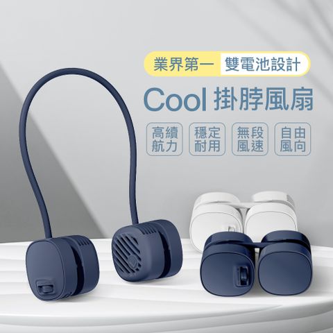 POIEMA Cool 掛脖風扇/隨行小電扇