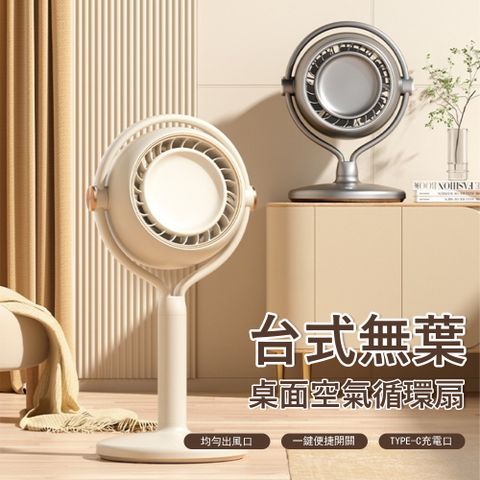 Kyhome 台式無葉風扇 空氣循環扇 桌面靜音小風扇 USB涼感電風扇 夏季降溫神器