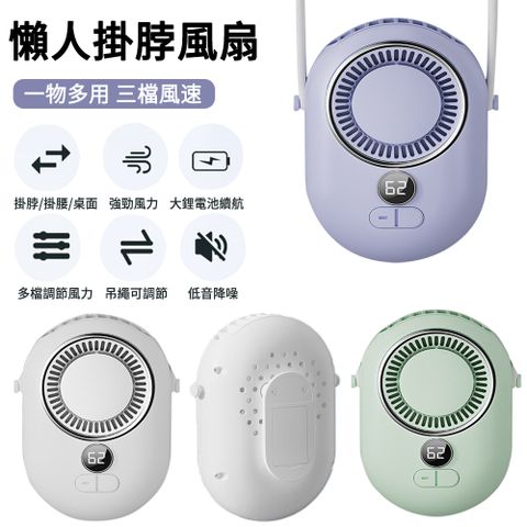 E.Co 懶人掛脖風扇 靜音輕量隨身風扇 涼感電風扇 USB數顯風扇（桌面/手持/掛腰） 4000mah