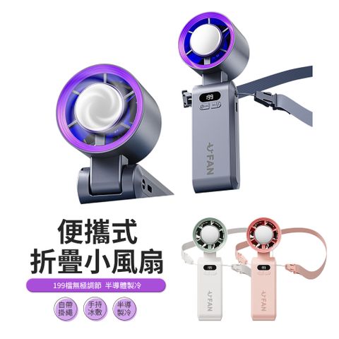 JDTECH 冰敷製冷高速手持風扇JF137 數顯折疊掛脖風扇 桌面風扇 便攜充電隨身小風扇