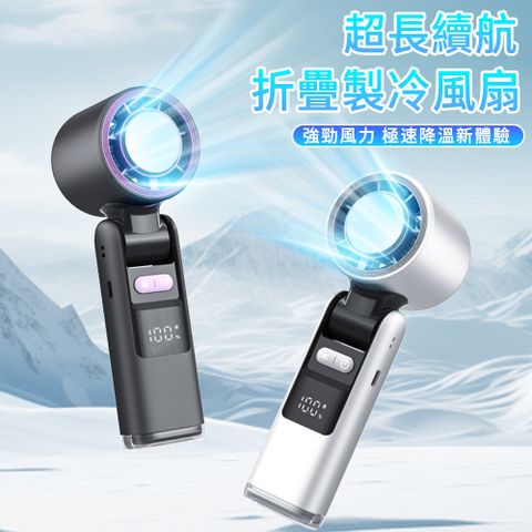 MUAN 100檔高速製冷手持風扇 桌面渦輪冰敷風扇 掛脖風扇 製冷風扇（涼風扇 電風扇 折疊風扇）