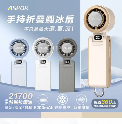 ASPOR 手持折疊颶冰扇-FN-188