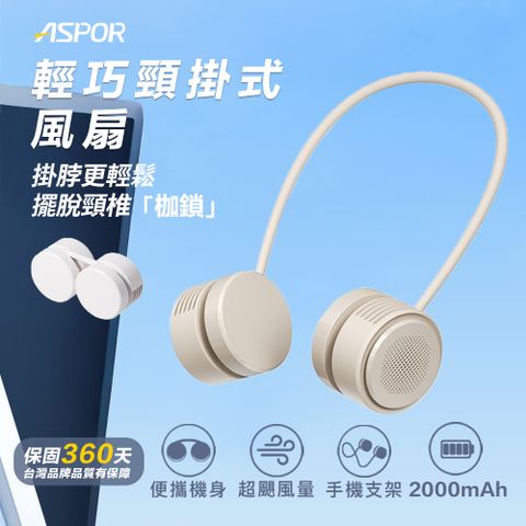 ASPOR 輕巧頸掛式風扇-FN-366