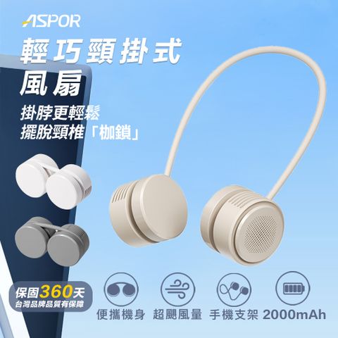 ASPOR輕巧頸掛式風扇-FN-366