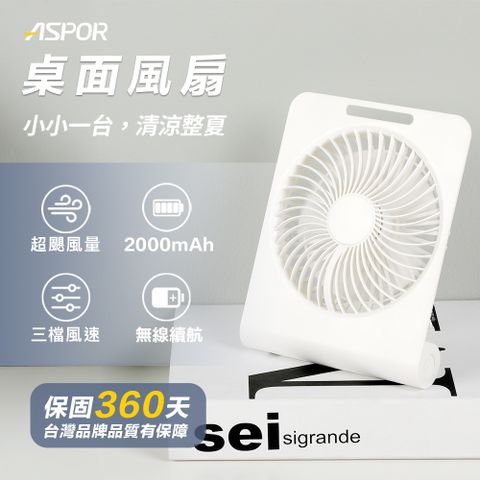 ASPOR 桌面風扇-AR-13