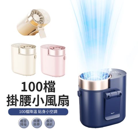 JDTECH 100檔戶外掛腰風扇DS28 數顯冷風手持風扇 隨身風扇
