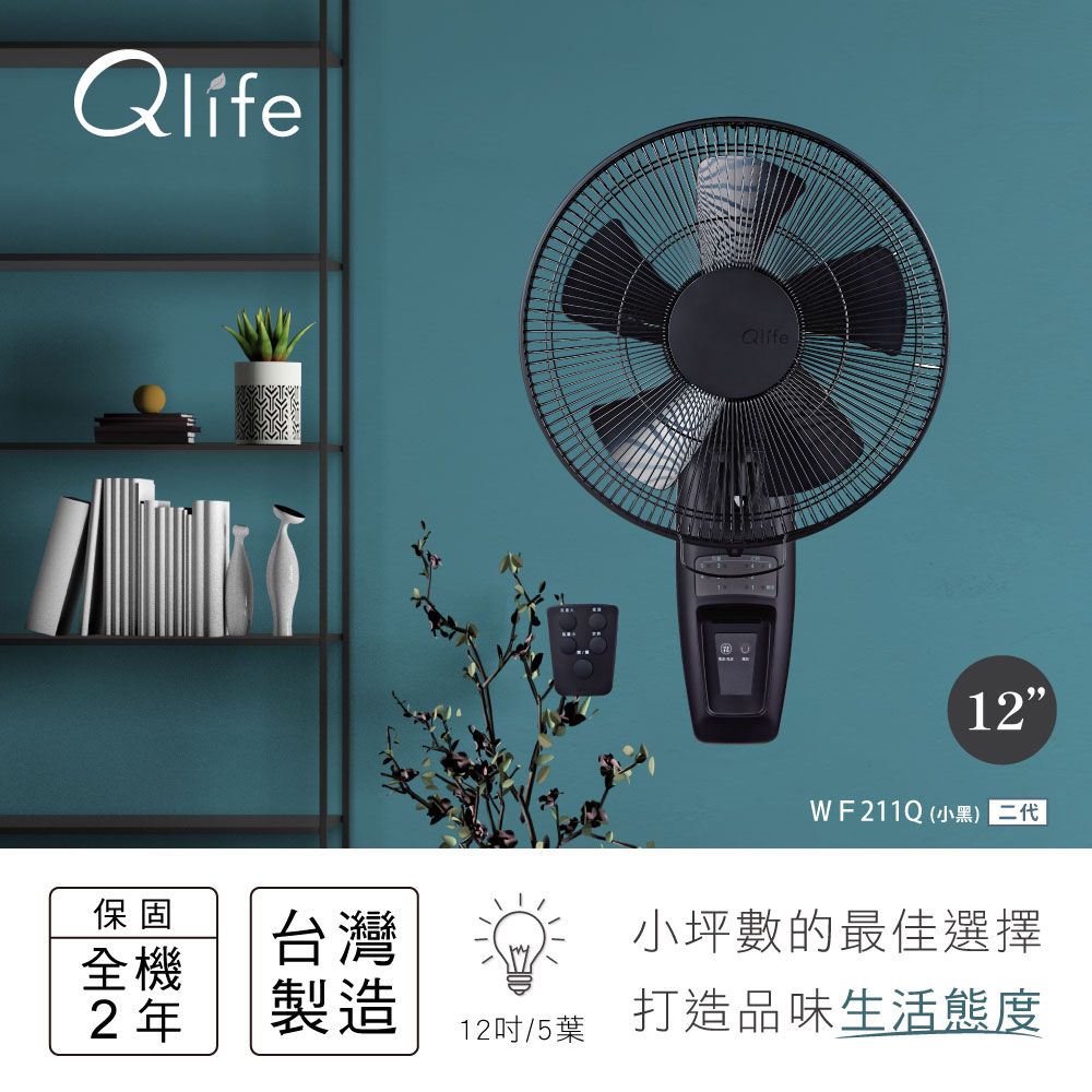  12吋 DC省電遙控工業風黑色壁扇 WF211Q (二代) Q小黑