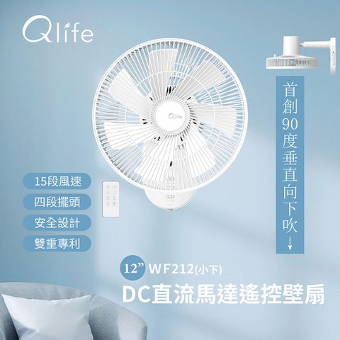Qlife質森活12吋DC直流馬達遙控壁扇WF212