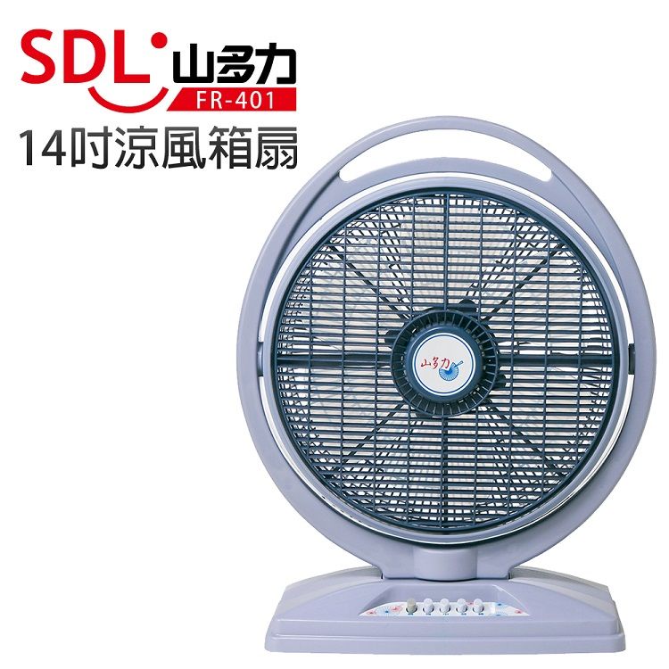 山多力 【SDL】14吋涼風箱扇(FR-401)