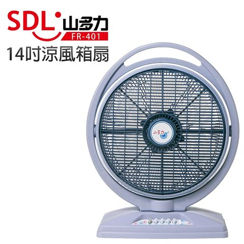 【山多力SDL】14吋涼風箱扇(FR-401)