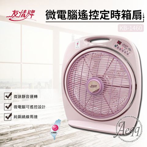 14吋微電腦遙控定時箱扇(KB-1460)
