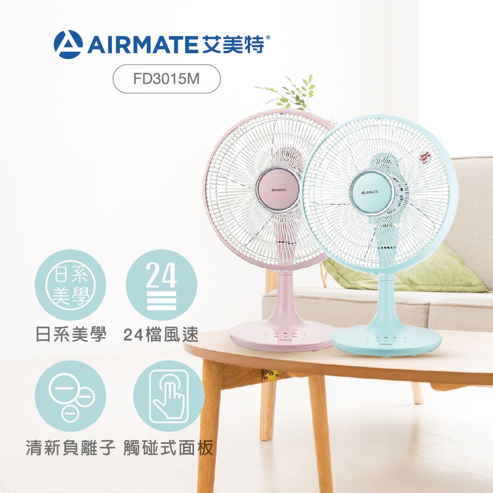 AIRMATE 艾美特 12吋DC負離子桌扇FD3015M