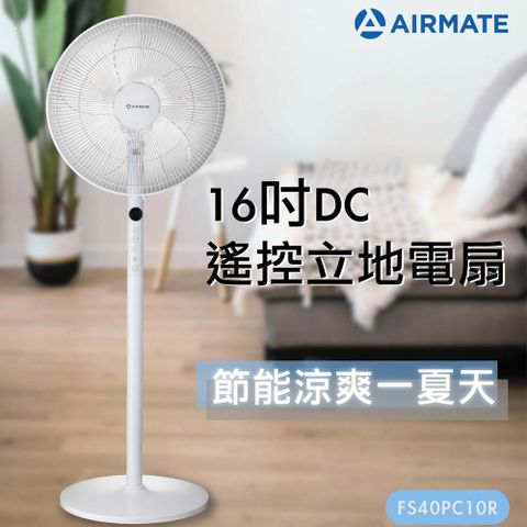 AIRMATE 艾美特 16吋DC遙控節能立地電扇 FS40PC10R