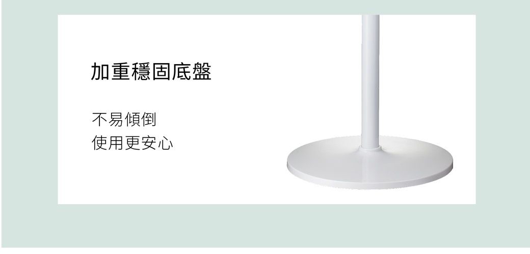 加重穩固底盤不易傾倒使用更安心