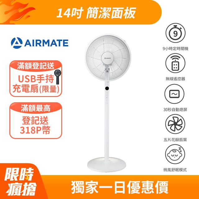 14吋 遙控 立地電扇 AS35PC10R