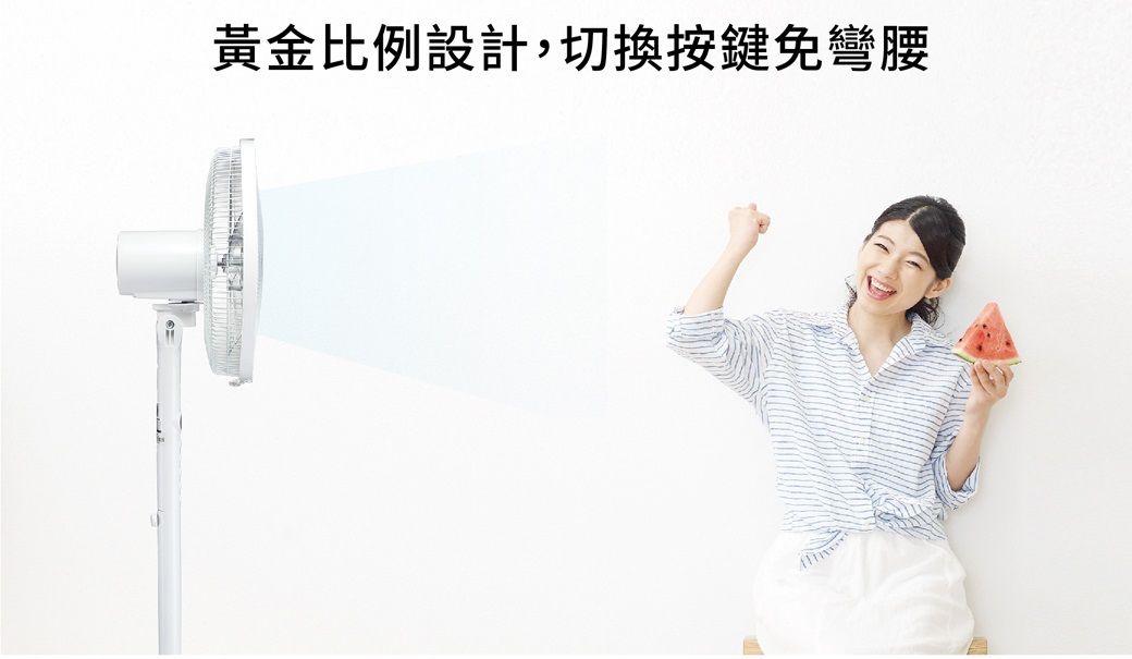 黃金比例設計,切換按鍵免彎腰