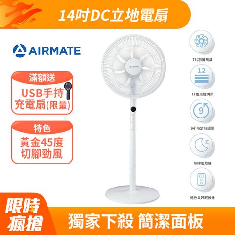【AIRMATE艾美特】14吋遙控立地電扇