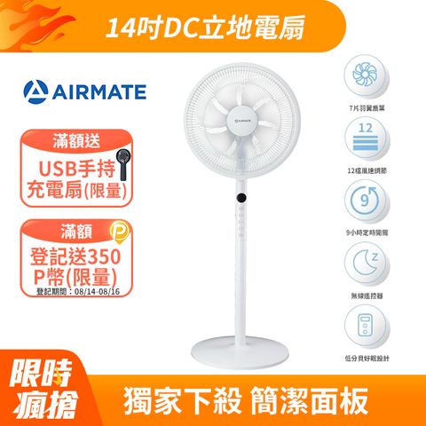 【AIRMATE艾美特】14吋遙控立地電扇