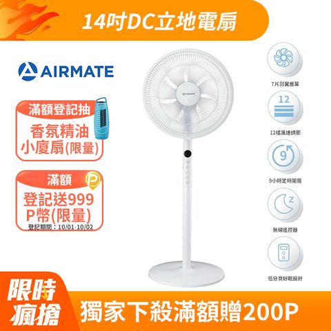 【AIRMATE艾美特】14吋遙控立地電扇