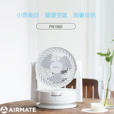 AIRMATE 艾美特 6吋輕便小巧循環扇FB1562