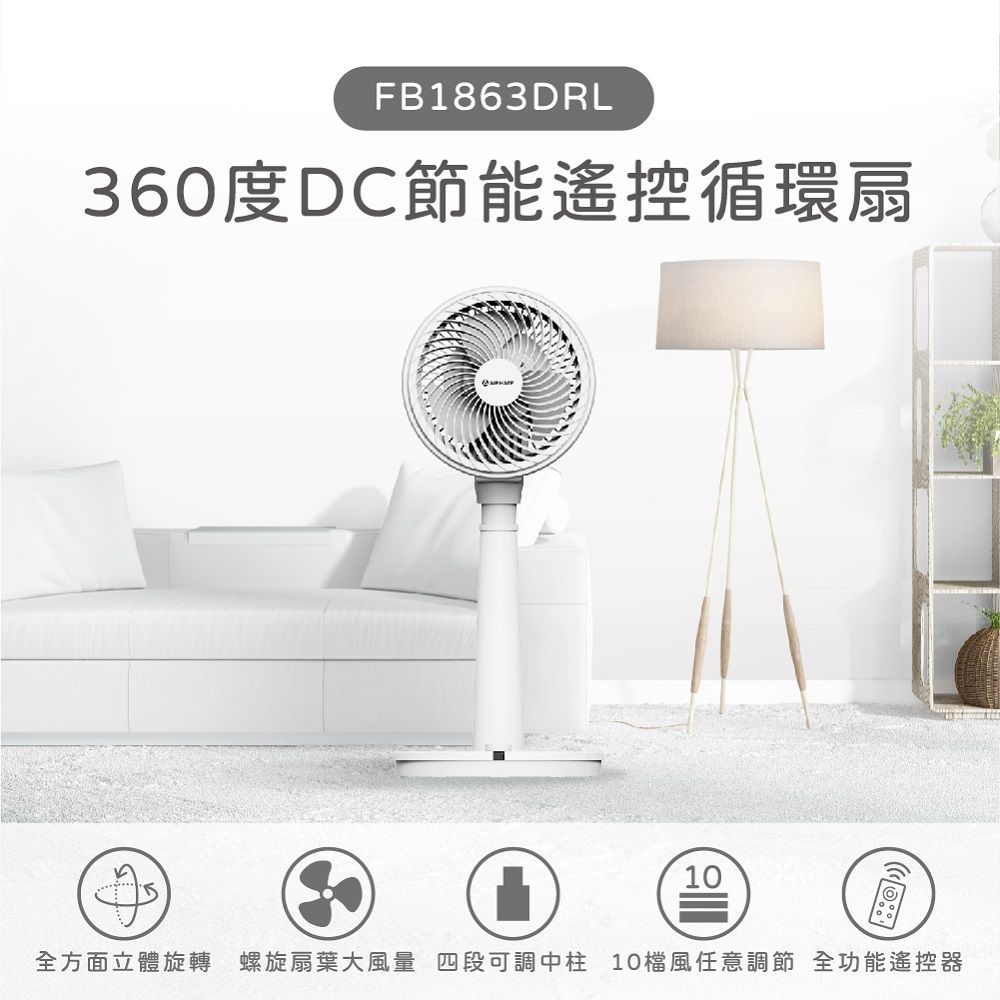 AIRMATE 艾美特 360度DC節能遙控循環扇 FB1863DRL