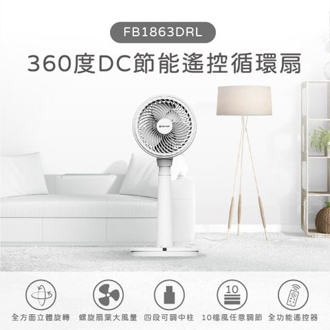 AIRMATE 艾美特 360度DC節能遙控循環扇 FB1863DRL