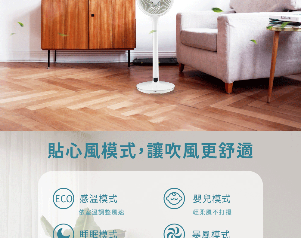 貼心風模式,讓吹風更舒適( 感溫模式嬰兒模式依室溫調整風速輕柔風不打擾睡眠模式暴風模式