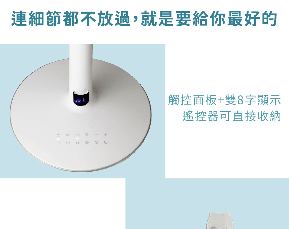 連細節都不放過,就是要給你最好的觸控面板+雙8字顯示遙控器可直接收納