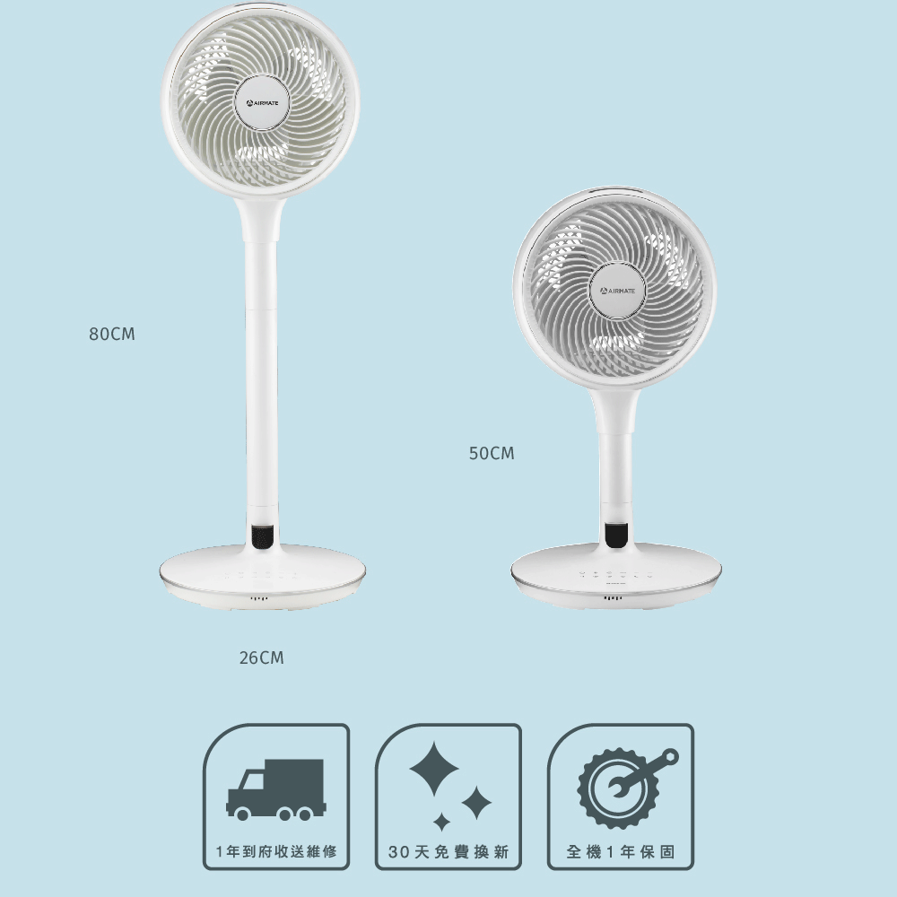 80CMAIRMATE26CM50CMAIRMATE1年到府收送維修30天免費換新全機1年保固