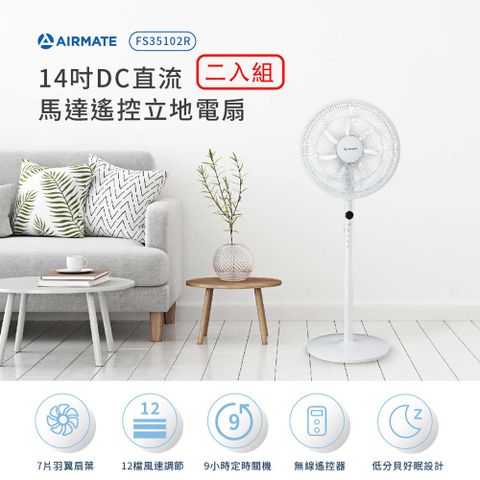 【AIRMATE艾美特】14吋遙控立地電扇 (2入組)