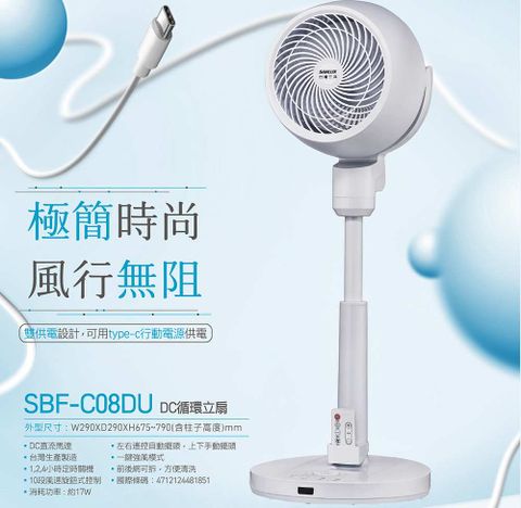 SANLUX 台灣三洋 8吋 雙供電DC循環立扇SBF-C08DU