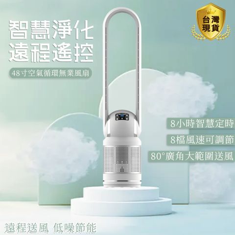 YIJIE 晨曦 12h現貨 48寸無葉風扇 靜音電風扇 空氣循環 家用風扇 遙控定時 空氣淨化扇