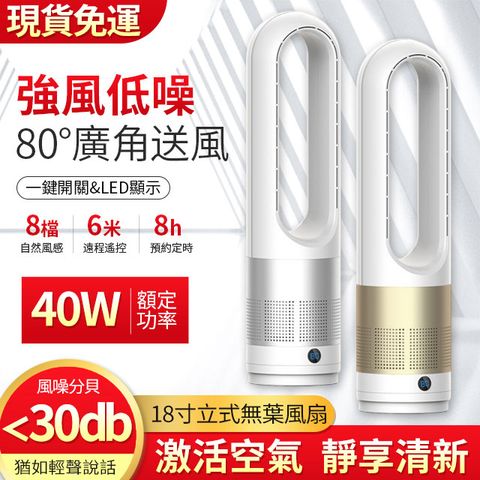 無葉風扇 18寸電風扇 負離子 家用落地扇 遙控定時 空氣凈化 空氣清靜