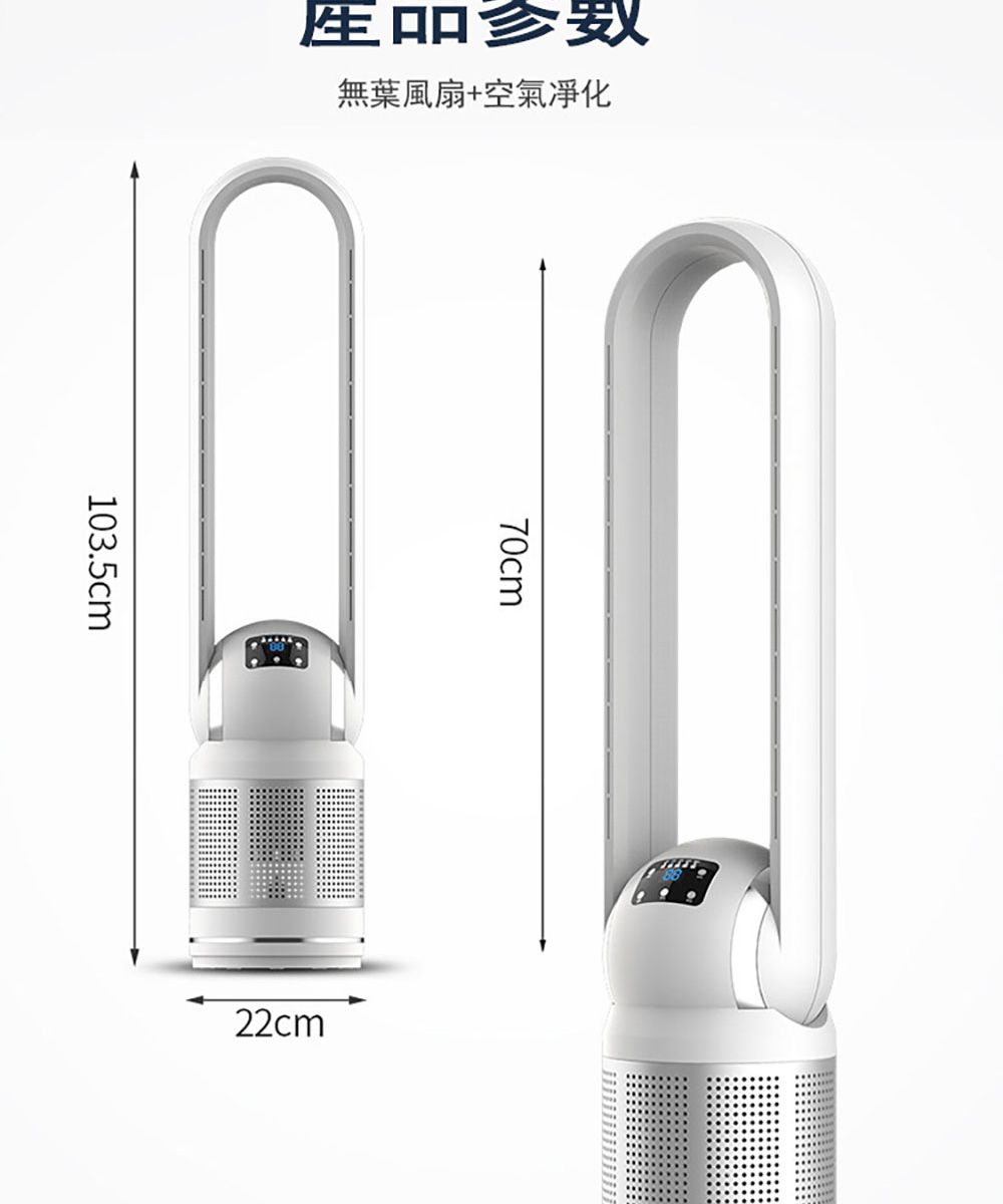 無葉風扇+空氣凈化103.5cm70cm22cm