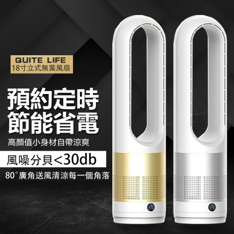 18吋無葉風扇 家用落地電風扇 現貨免運一日達 靜音電扇 8檔控風 遠程遙控 智慧定時 BSMI認證R3E558