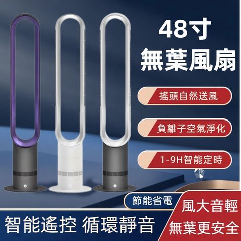 巧可 48寸無葉風扇 電風扇 落地扇 空調扇 冷風扇