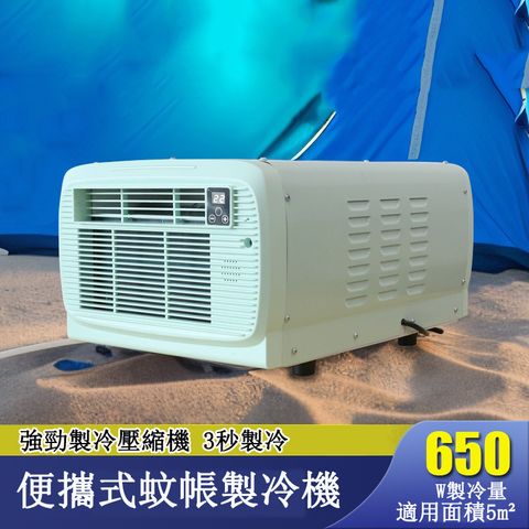 戶外空調壓縮機 便攜式 製冷小空調 房車駐車露營帳篷空調 製冷機 冷風機