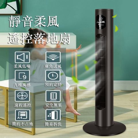 46吋立式遙控落地扇 靜音風扇 大廈扇 塔扇 無葉風扇 電風扇