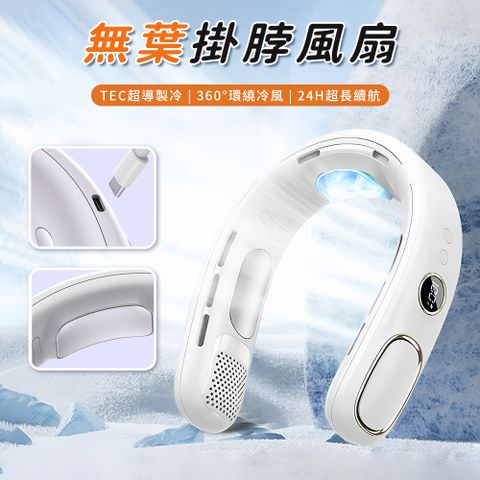 無葉掛脖風扇 半導體製冷電扇