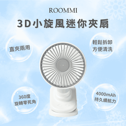 長效可旋轉大容量4000mA 3D小旋風 | 最美行走單品