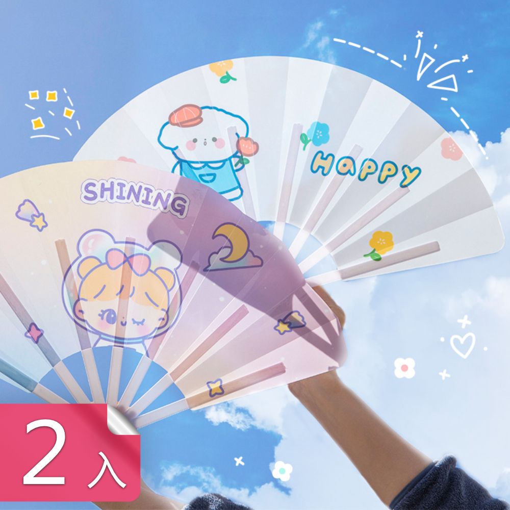  【芬菲文創】夏季萌物便攜式手搖折扇 可愛好收納折疊扇-2入