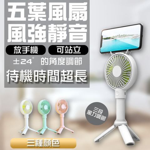 【Godimento】手持站立多功能usb風扇 2000mAh桌面小風扇