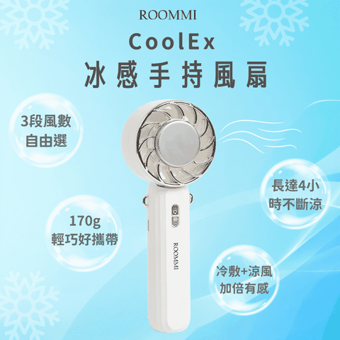 Roommi CoolEx 冰感手持風扇