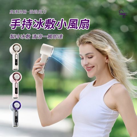 ketbon 黑科技半導體製冷風扇 戶外便攜涼感隨身冰冷扇 手持冰敷風扇 USB手持扇 桌扇